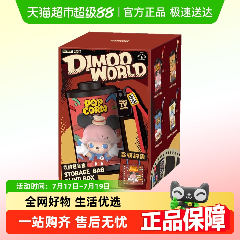 泡泡玛特DIMOO收纳包盲盒