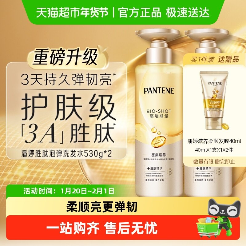 潘婷深水泡弹胜肽洗发水滋养型530g*2补水保湿改善干枯毛躁柔顺
