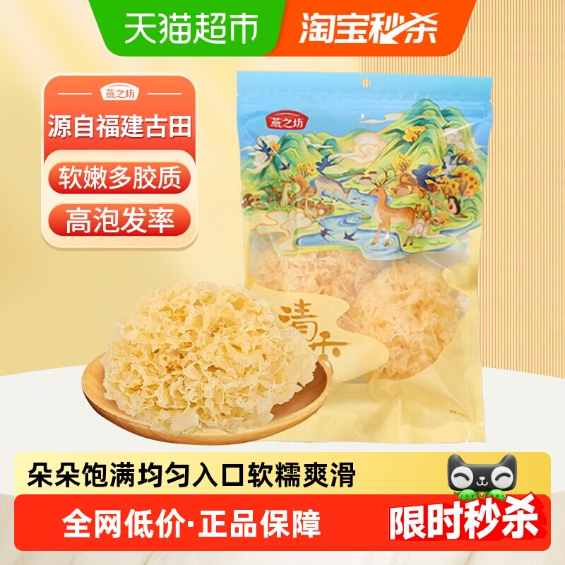 燕之坊福建原产清香软糯银耳图片