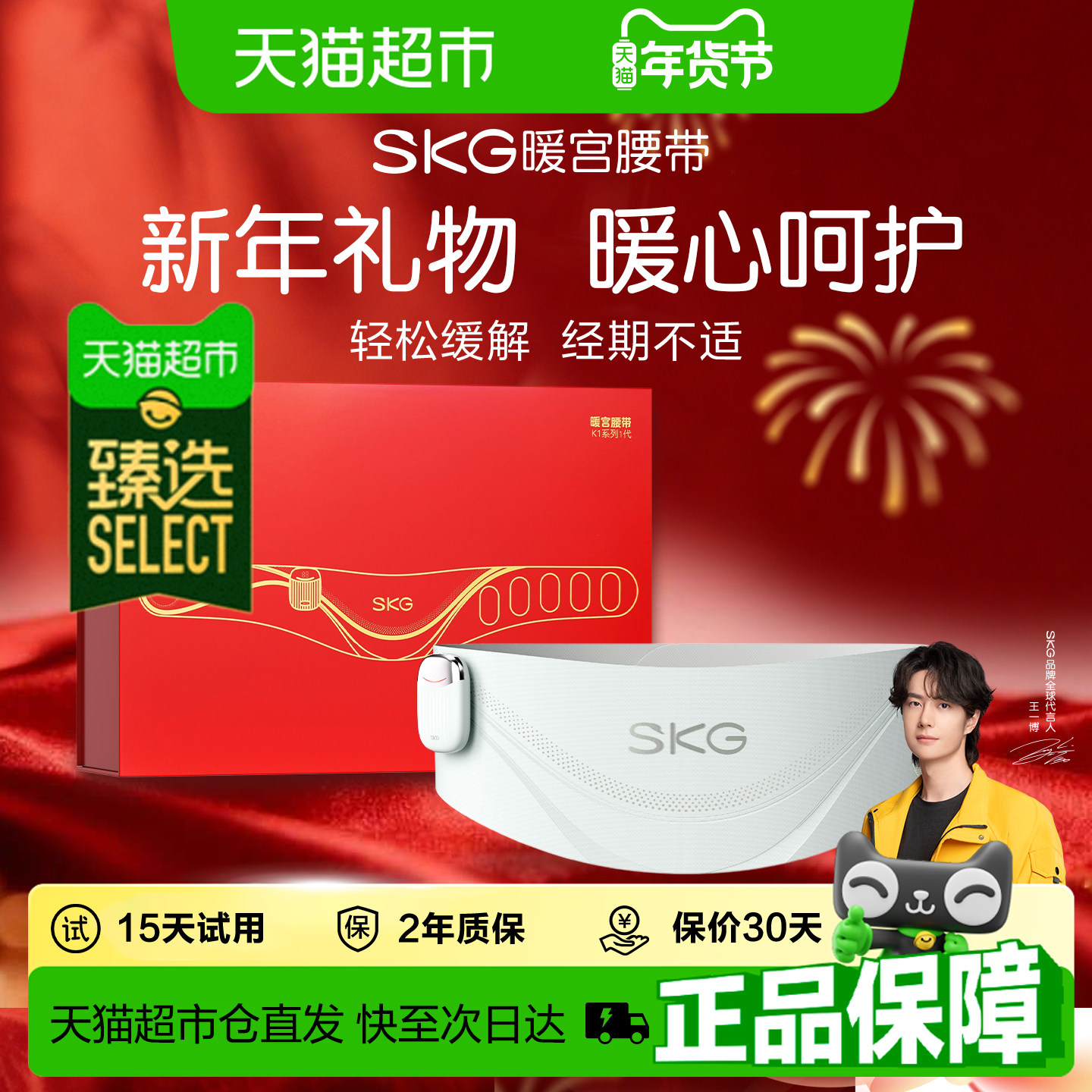 【臻选】SKG暖宫腰带大姨妈女生月经舒缓经期暖宫寒热敷新年礼物,个人护理/保健/按摩器材,腰椎/腰部按摩器（带）,淘宝优惠券,粉丝福利购,淘宝优惠卷