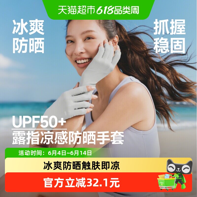 蕉下露指凉感防晒手夏季开车防紫外线女士美甲手套防滑透气AL365
