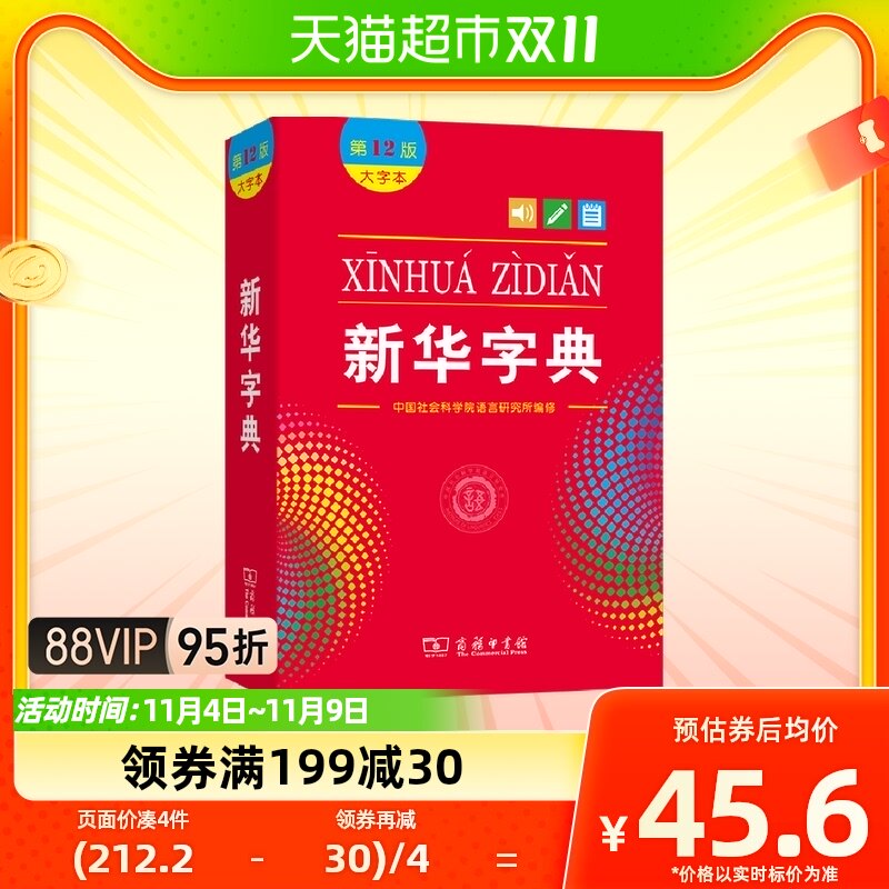 新华字典(第12版·大字本)新属于什么档次？