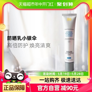 SKINCEUTICALS 修丽可臻彩焕亮清爽精华防晒小银伞40mlSPF50