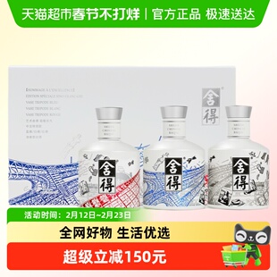 舍得酒x中法联名款52度100ml*3瓶浓香型白酒迷你小酒版无礼袋