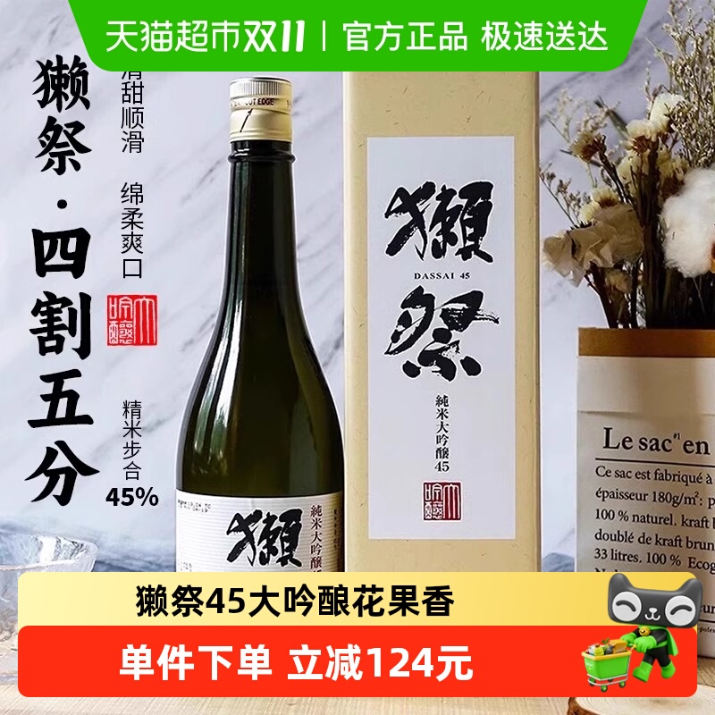 獭祭45纯米大吟酿清酒720ml×1瓶