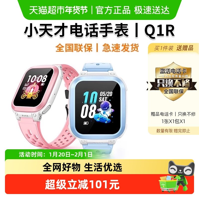 【官方正品】小天才电话手表Q1R智能儿童手表4G定位防水小学生,智能设备,智能儿童手表,淘宝优惠券,粉丝福利购,淘宝优惠卷
