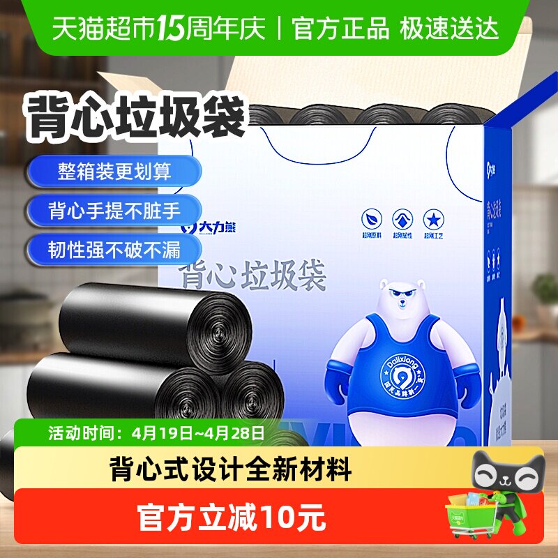 【包邮】大力熊加厚家用手提背心式垃圾袋厨房办公室清洁塑料袋箱