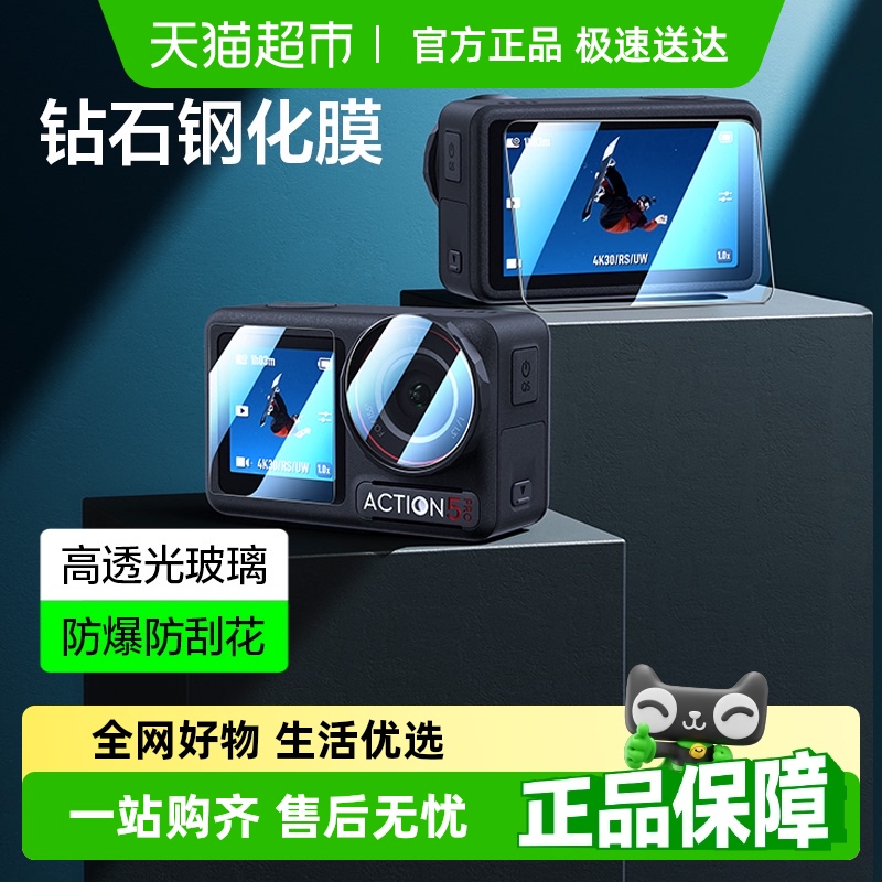 闪魔适用大疆Action5Pro钢化膜