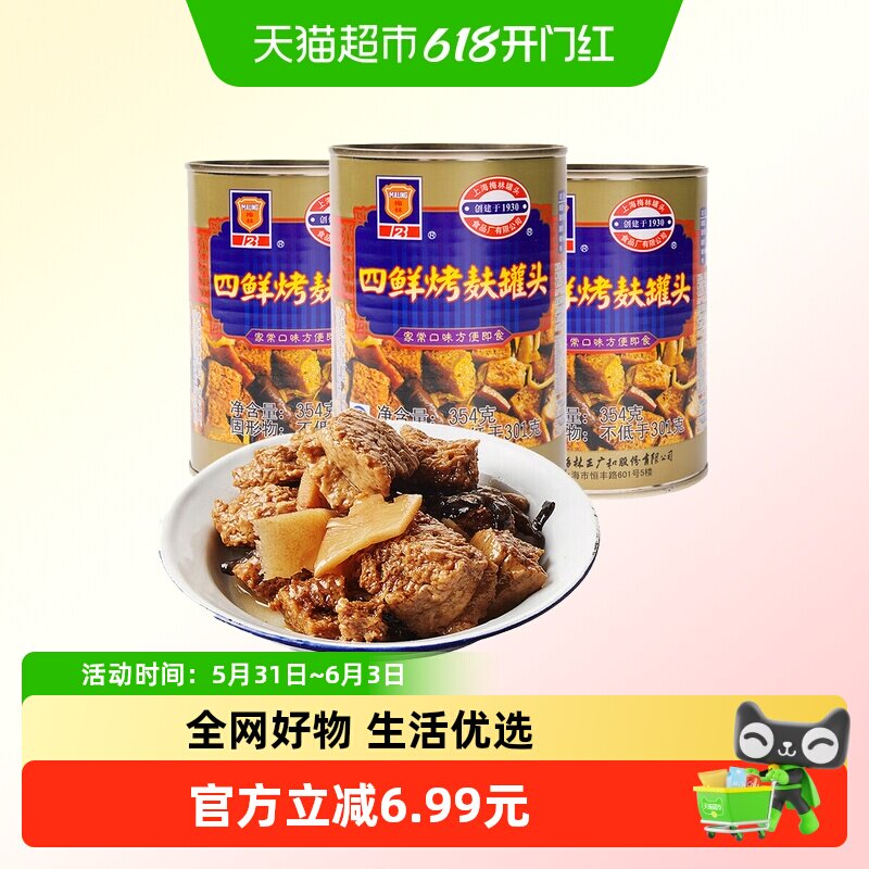 上海梅林 四鲜烤麸罐头354g*3罐 预制菜即食下饭菜 浇头方便菜