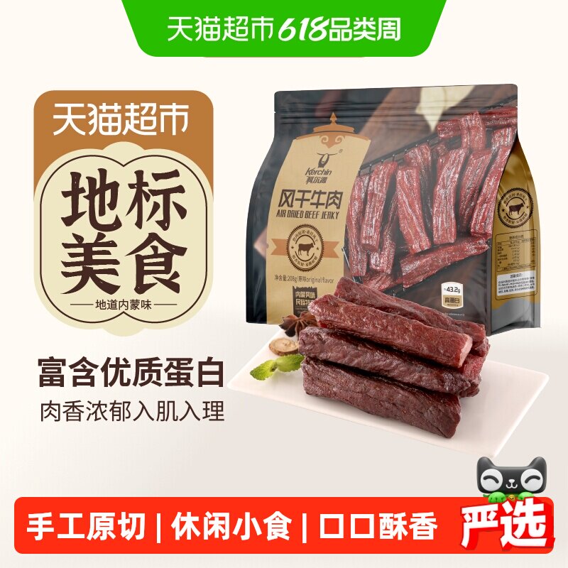 科尔沁手撕风干牛肉干内蒙古特产肉干肉铺解馋健身追剧休闲零食