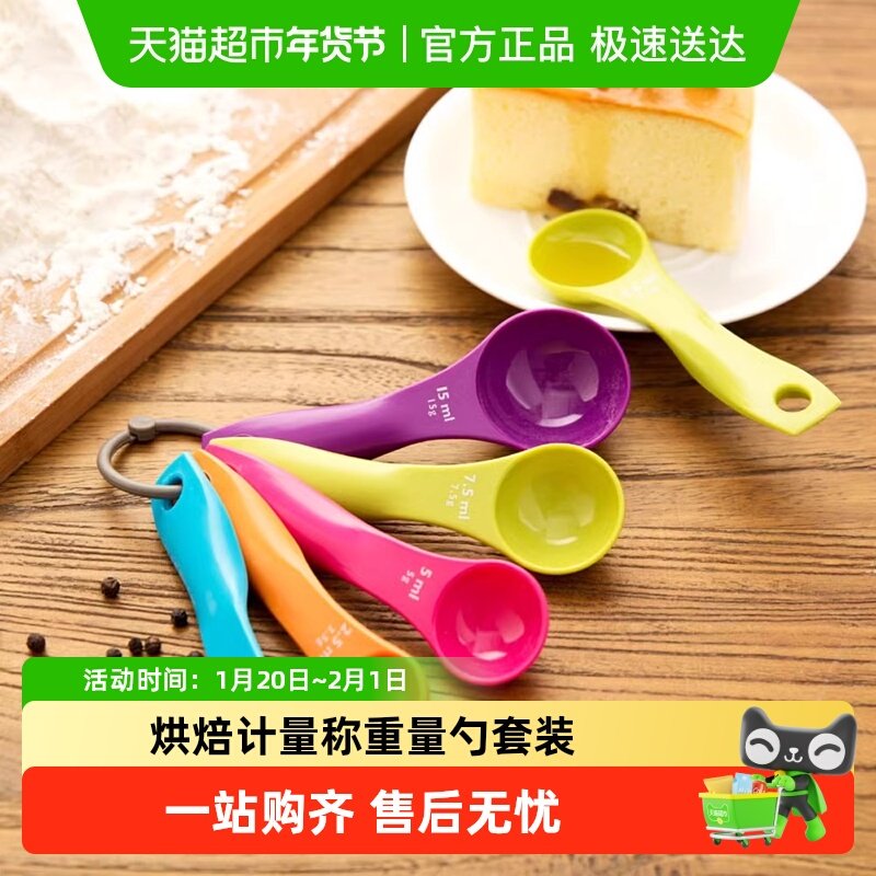 量勺套装称量工具厨房塑料烘焙刻度克度计量勺量匙带刻度盐勺,厨房/烹饪用具,量勺,淘宝优惠券,粉丝福利购,淘宝优惠卷