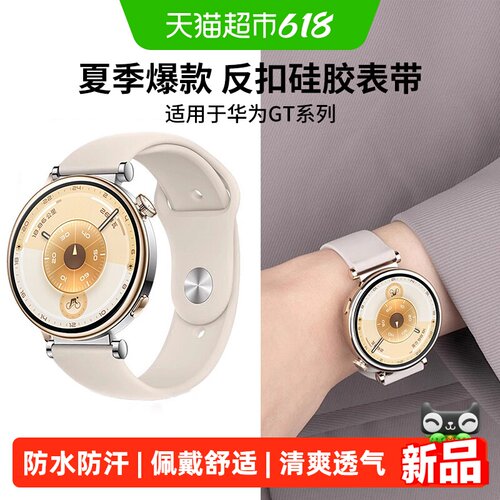 表带哥适用于华为手表硅胶表带