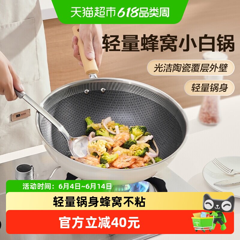 苏泊尔不锈钢炒锅家用陶瓷炒锅蜂窝不锈钢炒菜锅电磁炉燃气通用
