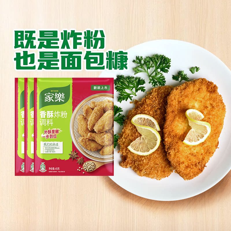 家乐原味香酥炸粉45g*3包图片
