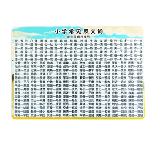 小学常用近义词反义词大全语文一二三四年级近义词反义词便携卡片