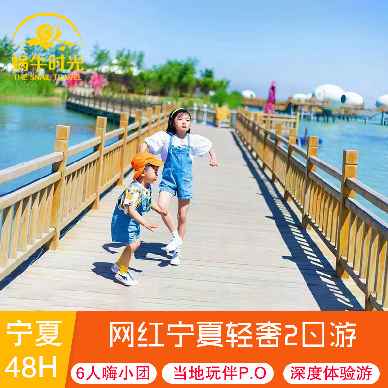 宁夏银川2天1晚