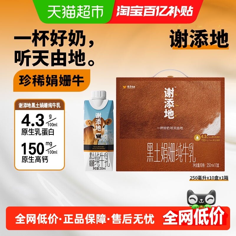 辉山谢添地黑土娟姗纯牛奶