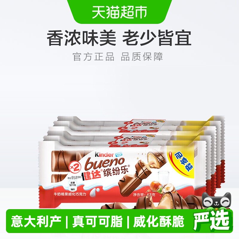 Kinder健达缤纷乐牛奶榛果威化巧克力制品进口休闲零食43g*6包