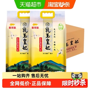 金龙鱼乳玉皇妃稻香贡米5kg*2袋 整箱装 东北大米香糯入魂