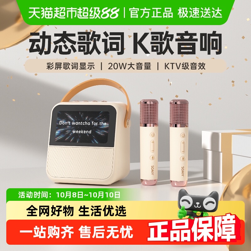 索爱GC200PRO歌词显示唱歌音响