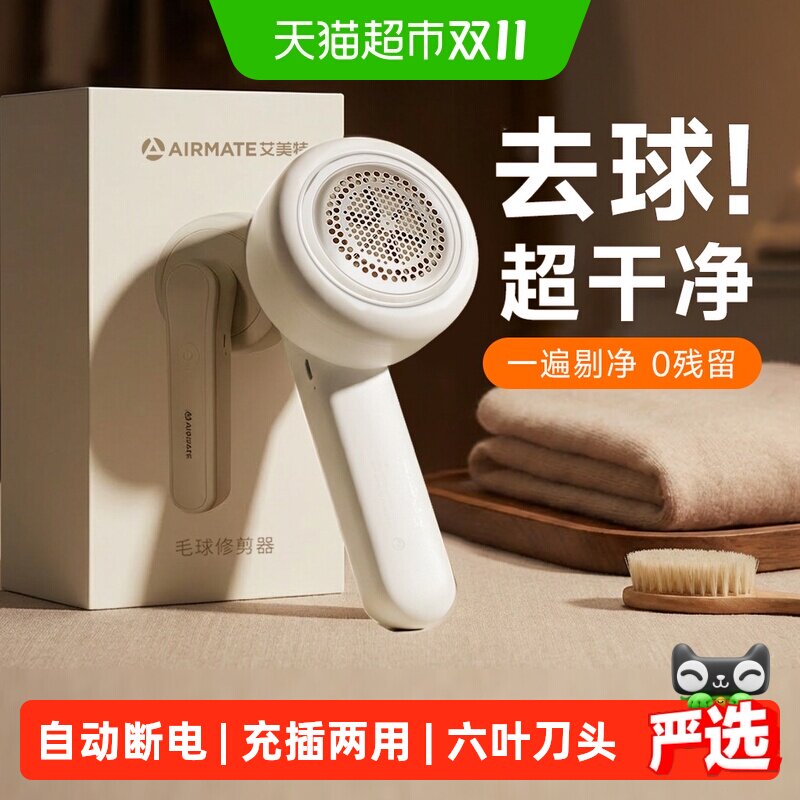 艾美特剃毛器衣服毛球修剪器毛衣家用去球器充电式刮毛去毛球神器