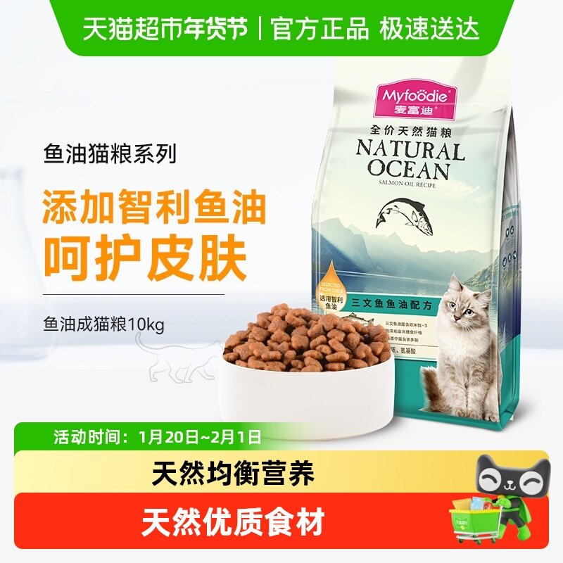 麦富迪猫粮三文鱼油天然成幼通用猫粮天然蓝猫英美短全价营养猫饭,宠物/宠物食品及用品,猫全价膨化粮,淘宝优惠券,粉丝福利购,淘宝优惠卷