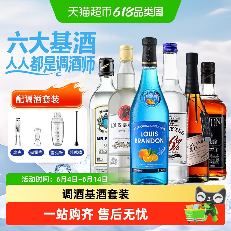 洋酒调酒基酒套装威士忌伏特加朗姆酒蓝橙味力娇酒