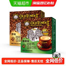 旧街场白咖啡原味+榛果味进口速溶咖啡经典马来西亚白咖啡