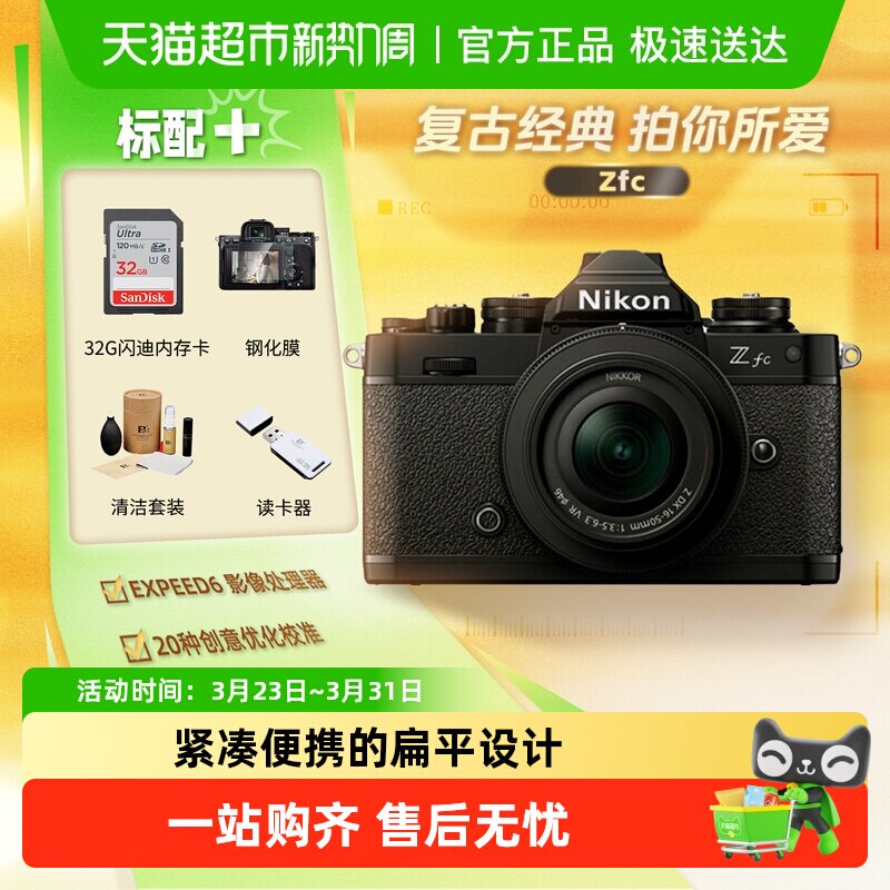 尼康Zfc微单数码相机学生入门家用旅游高清视频vlog照相机