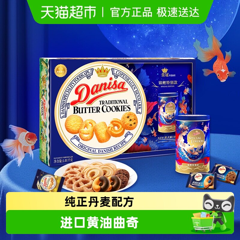 【进口】DANISA皇冠丹麦曲奇饼干礼盒装年货春节新年送礼礼盒