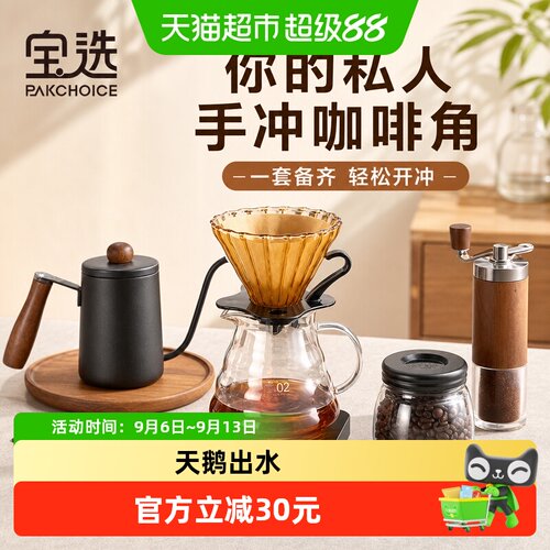 宝选小型便携研磨全套手冲咖啡壶