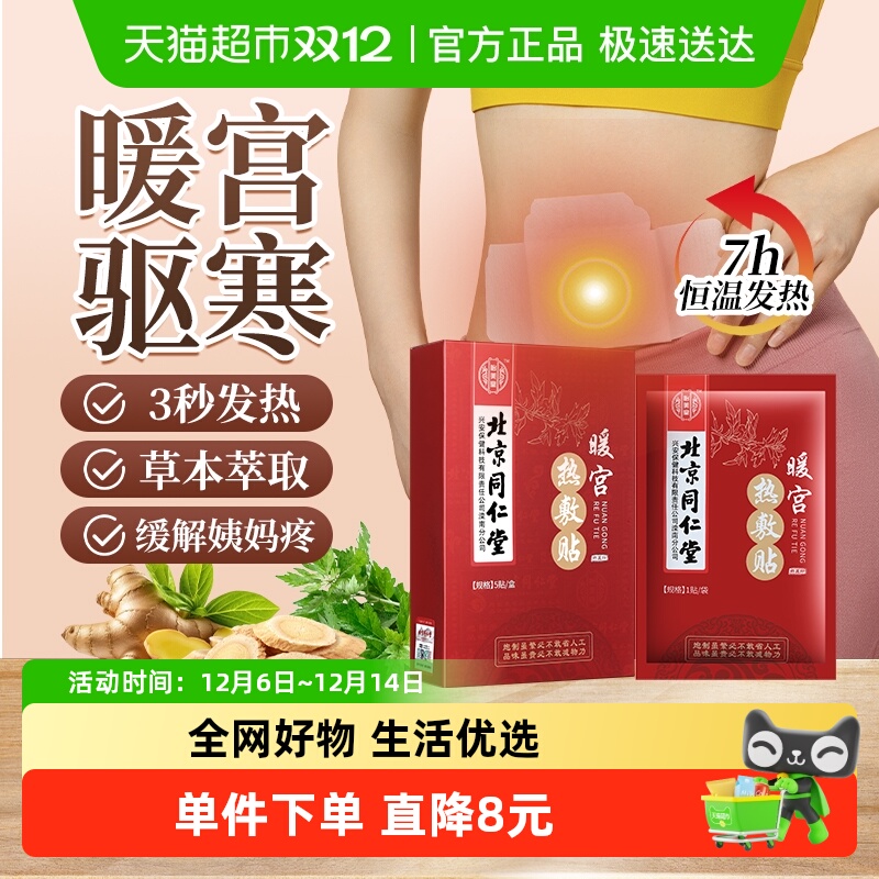 姨妈救星！艾灸暖腹贴暖宫贴神器