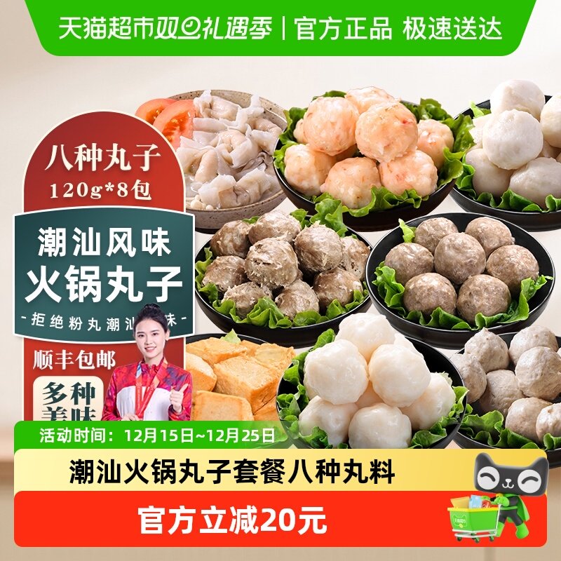 趣十八番潮汕火锅丸子120g*8包