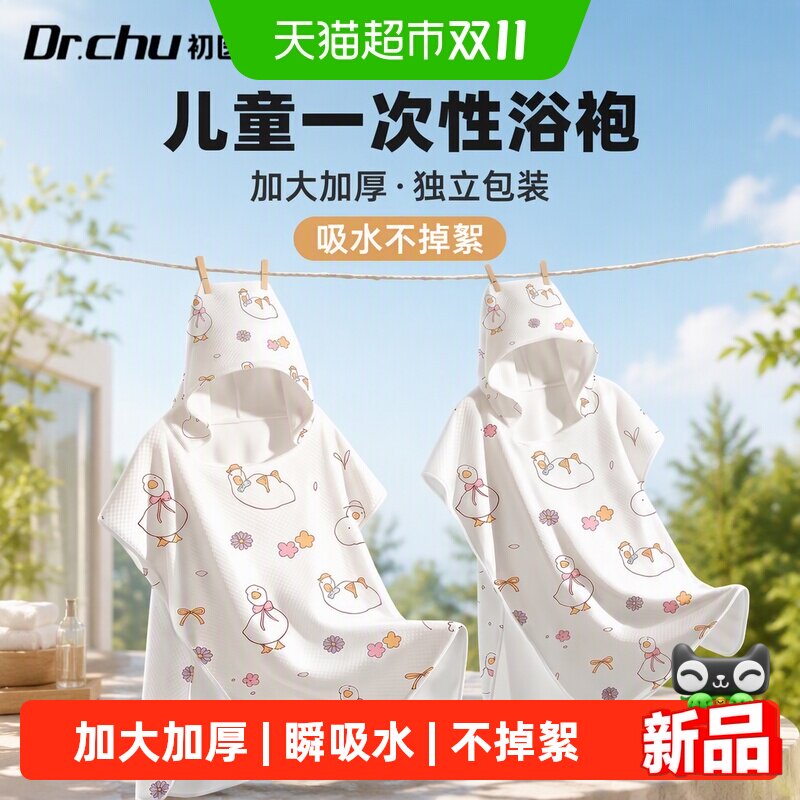 儿童一次性浴袍浴巾毛巾加大加厚斗篷连帽旅行独立包装吸水不掉絮