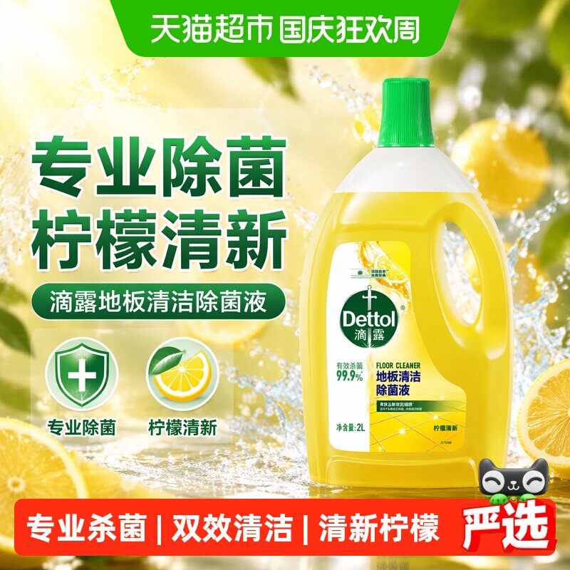 滴露柠檬地板清洁除菌液多用图片