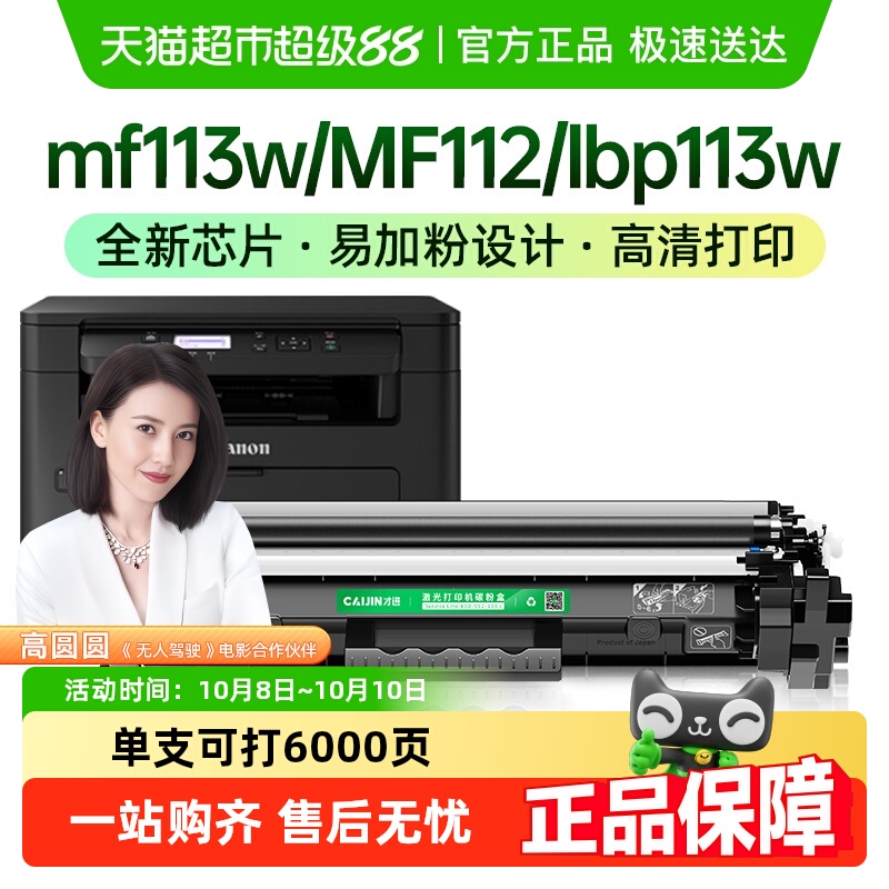 才进佳能mf113wMF112crg047粉盒