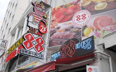 147】日本冲绳人气牛排连锁店烧肉88 国际通西口店ステーキハウス