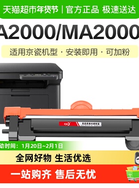 彩格适用京瓷MA2000W粉盒TK1243打印机硒鼓PA2000W/2000 MA2000