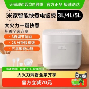 小米米家快煮电饭煲多功能饭锅电饭锅一键快煮25分钟快饭3L&4L&5L