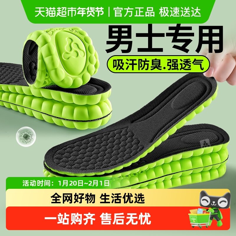 JvBV男士吸汗防臭鞋垫艾草除臭留香型透气抗菌运动减震久站不累女,服饰配件/皮带/帽子/围巾,鞋垫,淘宝优惠券,粉丝福利购,淘宝优惠卷