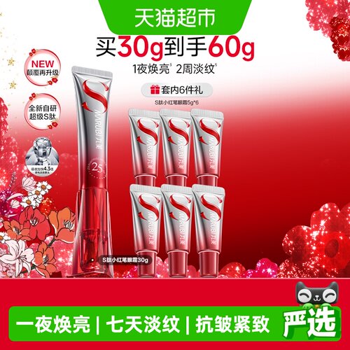 丸美胜肽小红笔紧致淡纹焕亮眼霜