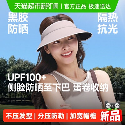 蕉下女士侧脸黑胶空顶防晒帽