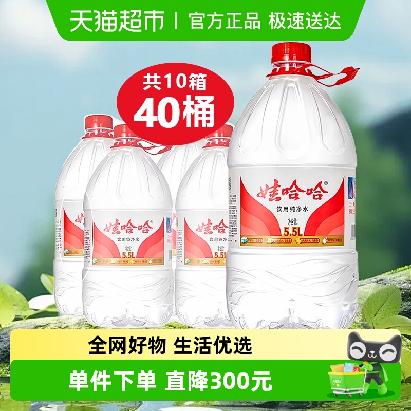 娃哈哈大桶纯净水5.5L*4桶X