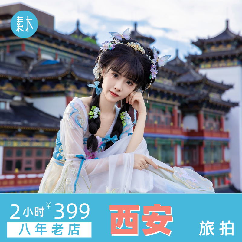 西安旅拍古城墙旅行跟拍大唐不夜城旅游摄影亲子写真约拍素木旅拍,度假线路/签证送关/旅游服务,境内旅行拍照/婚纱摄影,淘宝优惠券,粉丝福利购,淘宝优惠卷