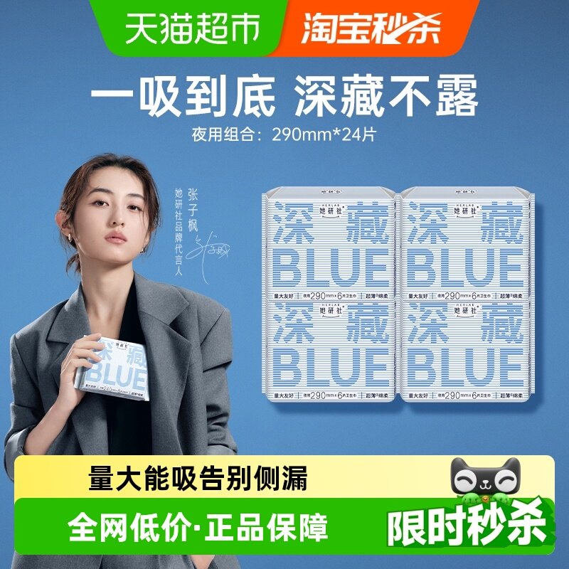 她研社卫生巾深藏BLUE夜用超薄透气干爽防漏舒适长度可选