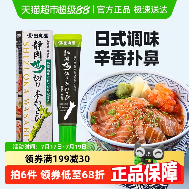 日本进口田丸屋芥末酱辣根