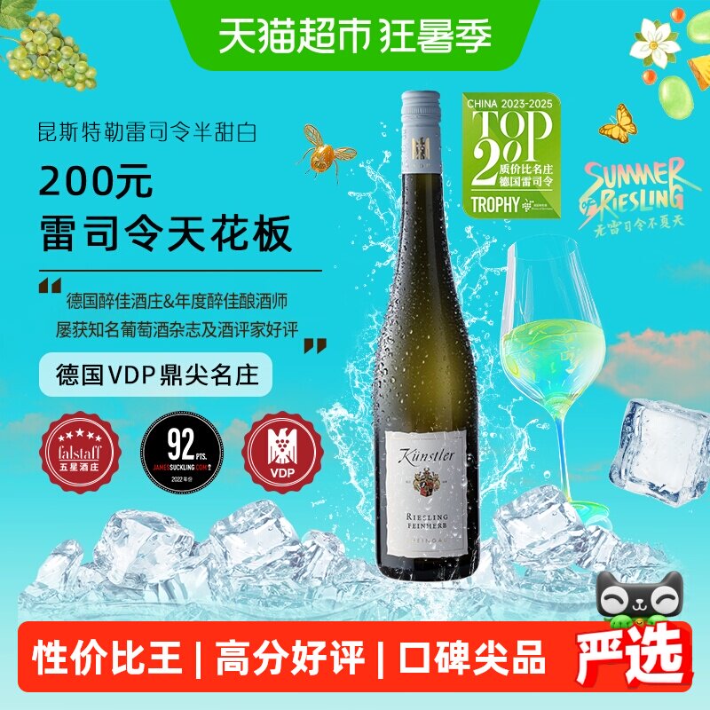 昆斯特勒德国VDP莱茵高雷司令Riesling半甜白葡萄酒原瓶进口