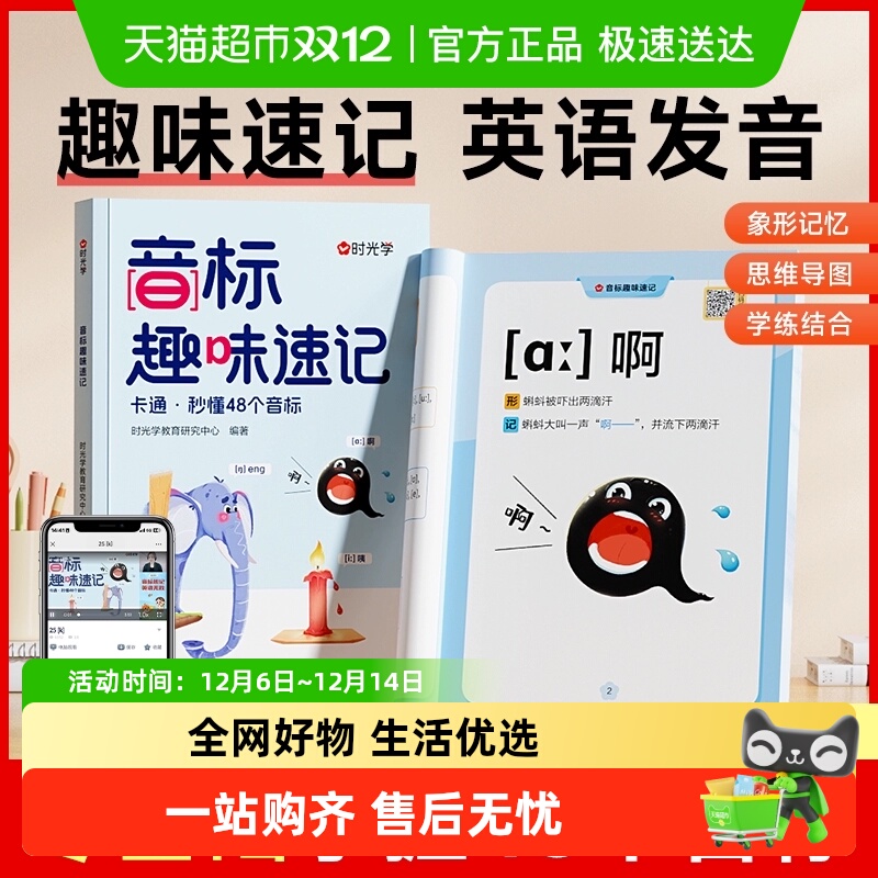 时光学音标趣味速记