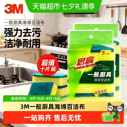 3M一般厨房百洁布双面双效去污