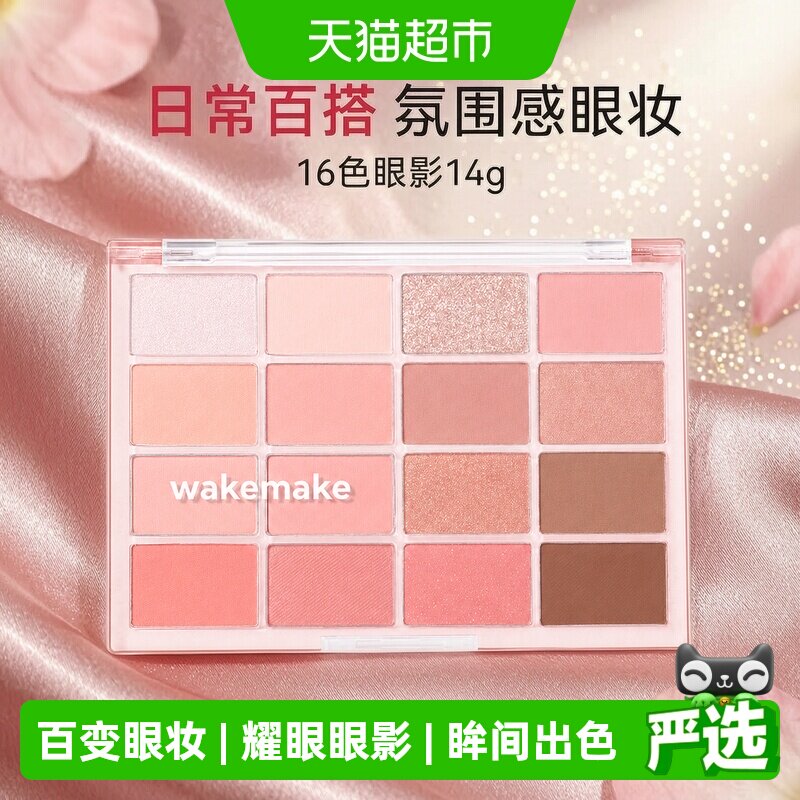 唯可魅16色眼影盘适合日常妆容图片